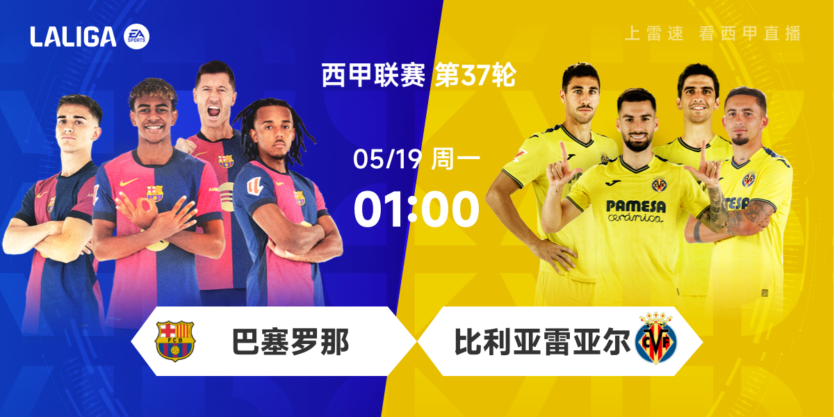 关于格拉纳达主场大胜比利亚雷亚尔的信息
