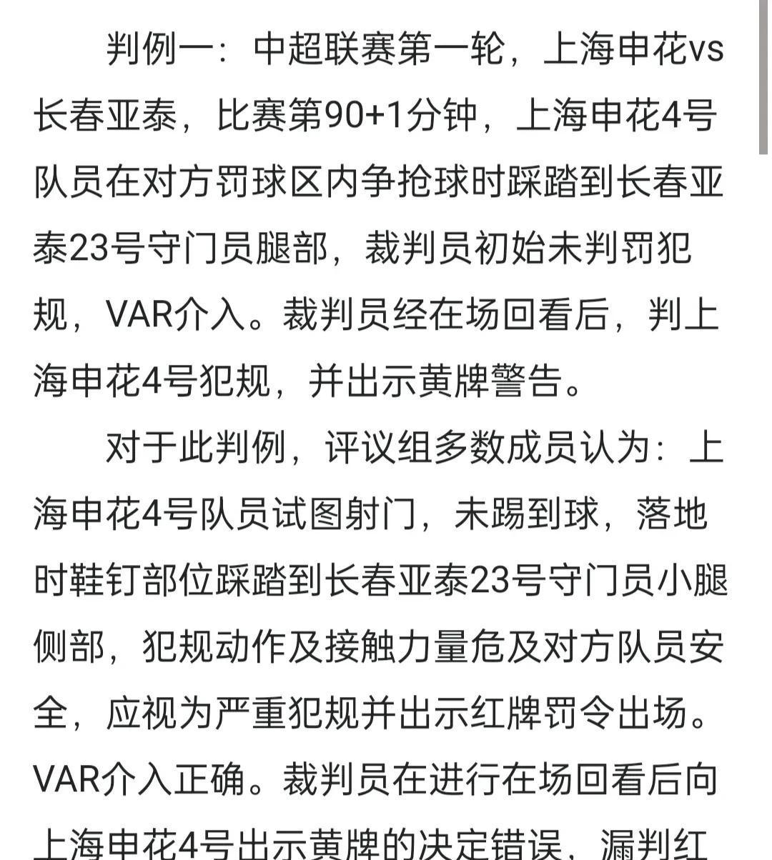 VAR判罚再引争议，皇马对阵切尔西裁判判点引发巨大争议的简单介绍