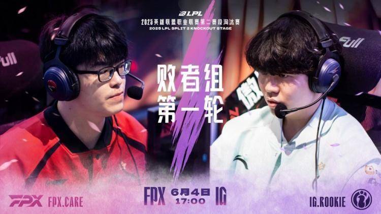  Rookie关键节点战术调整，FPX带队取胜！