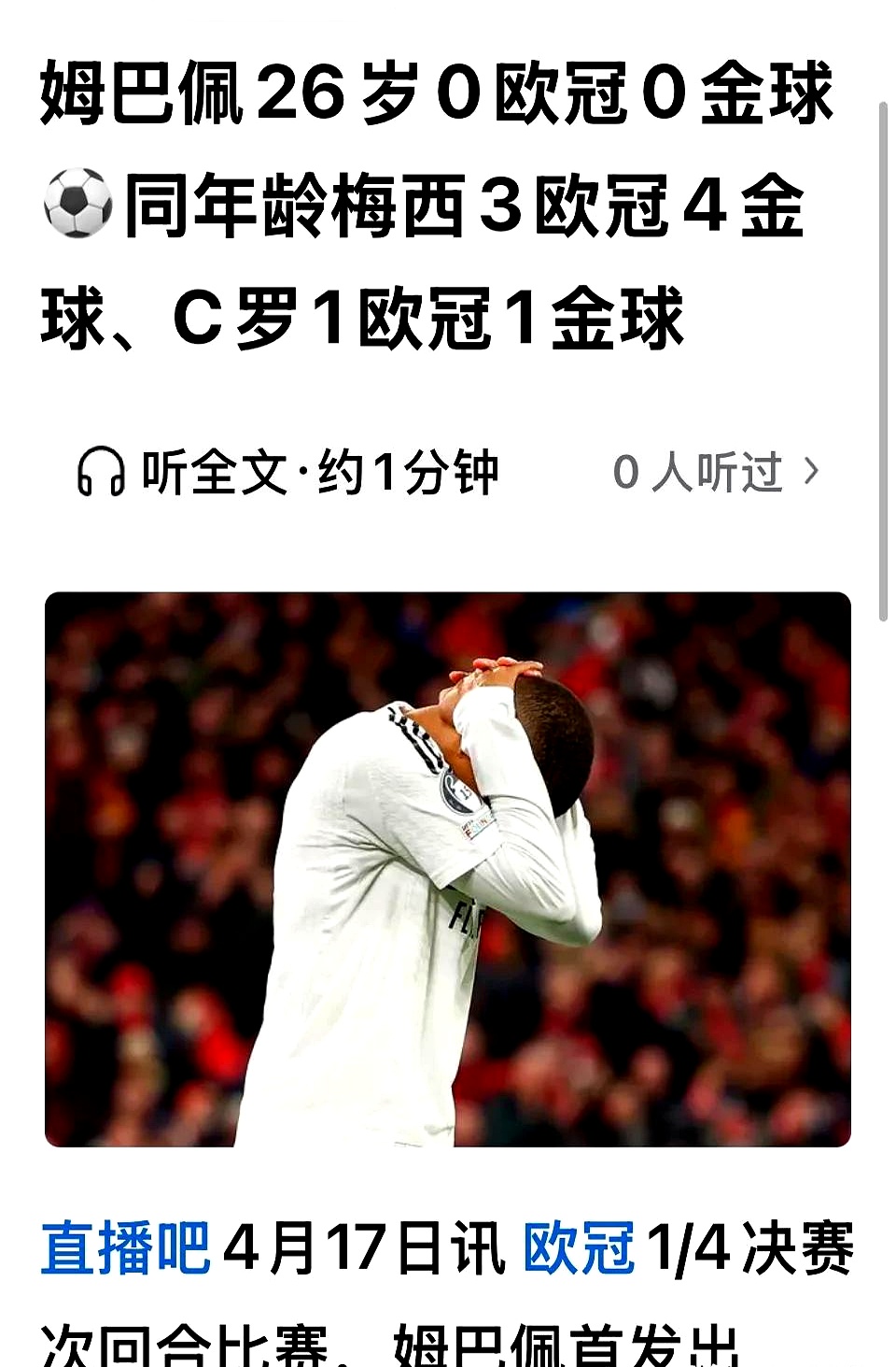  姆巴佩赛事官方发布势不可挡新规，曼联争议不断！
